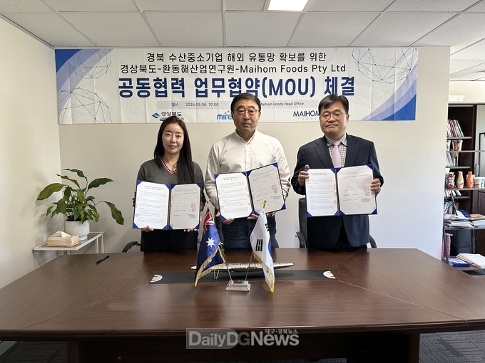 경북도와_호주유통업체_마이홈푸드기업(재)환동해산업연구원_3자간_업무협약_체결