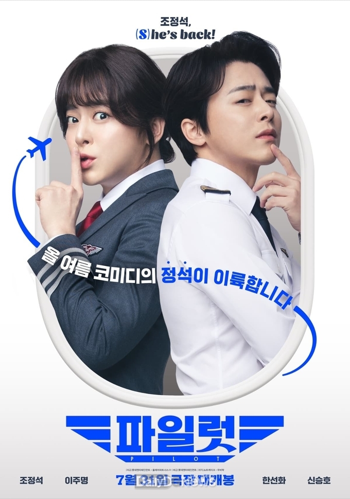 울진문화예술회관, 문화가 있는 날 영화 '파일럿' 상영