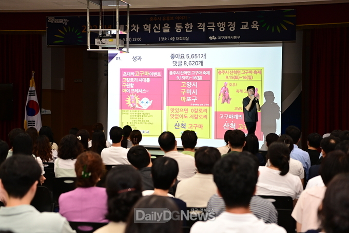 대구 동구. ‘2024년 제1차 혁신을 통한 적극행정 교육’ 실시 모습. (사진=동구 제공)