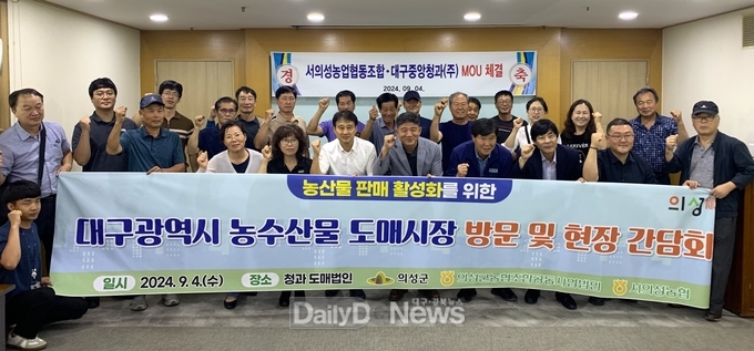 의성군, 대구농산물도매시장 현장간담회 개최