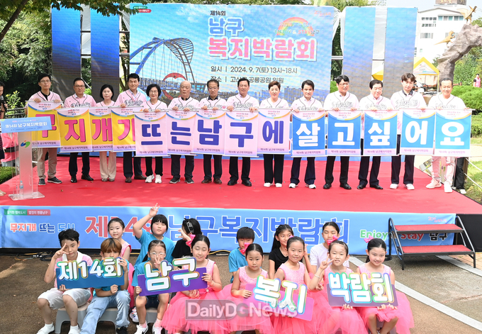 대구 남구. ‘제14회 남구복지박람회’ 개최 모습. (사진=남구 제공)