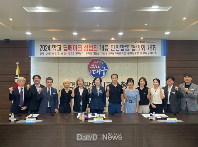 대구시교육청. ‘학교 딥페이크 성범죄 대응 민관합동협의체’ 간담회 개최 모습. (사진=대구시교육청 제공)