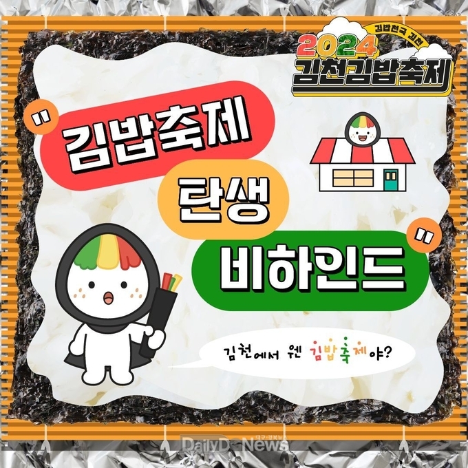 김밥축제 스토리텔링으로 대박 예감