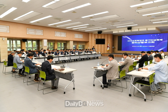 2024경북영주 풍기인삼축제 준비상황보고회가 개최 되었다
