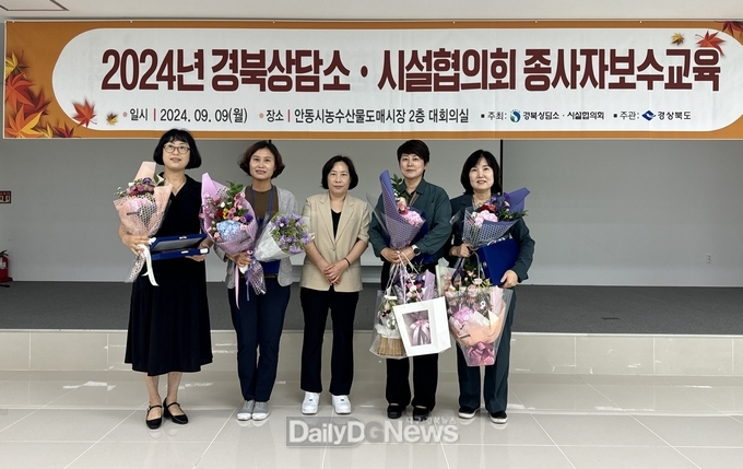 경북도, 여성폭력 관련시설 종사자 보수교육 실시
