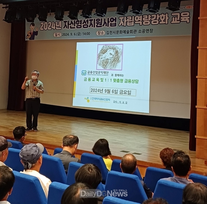 김천시 2024년 하반기 자산 형성 지원사업 자립역량 강화교육