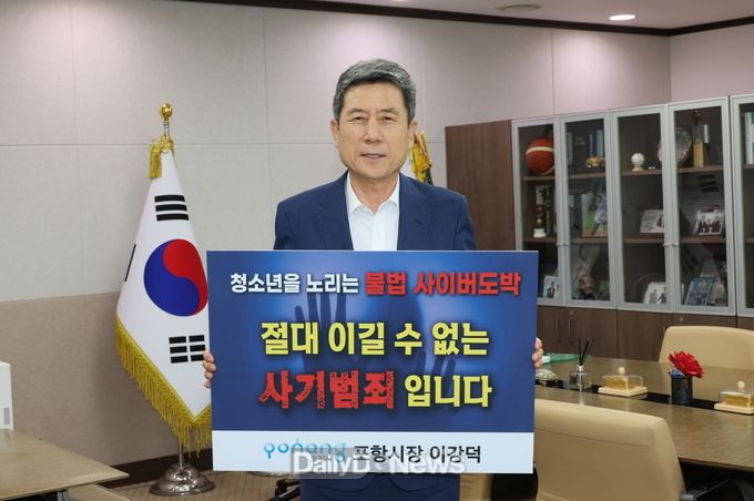 이강덕 포항시장, ‘청소년 사이버 도박 근절’ 릴레이 챌린지 동참.
