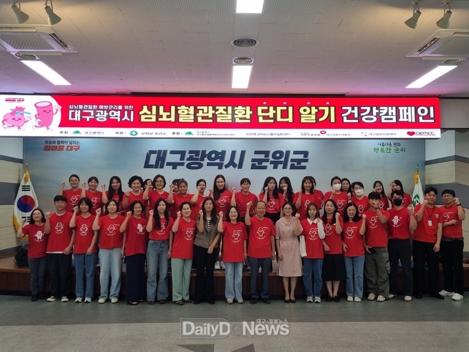 군위군보건소, 대구시와 협력하여 ‘심뇌혈관질환 단디 알기’ 건강 캠페인 진행