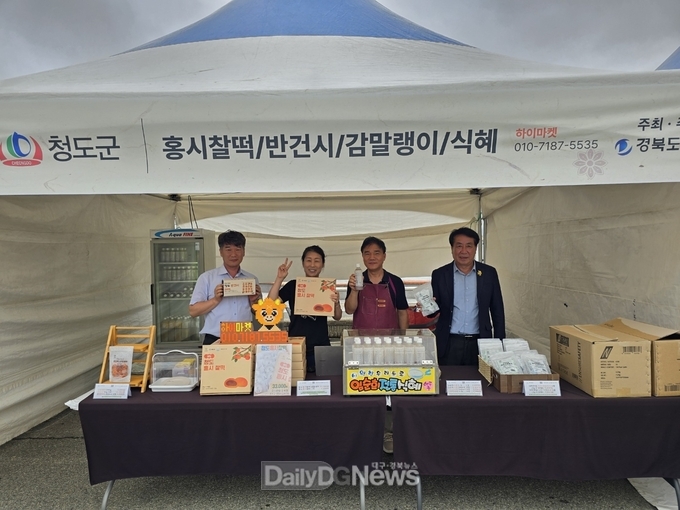 청도군, 농특산물 직거래 판매 및 홍보행사 개최
