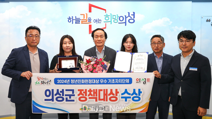 의성군, 2024 청년친화헌정대상 ‘정책대상’ 수상
