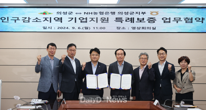의성군, 인구감소지역 중소기업 금융지원 업무협약 체결