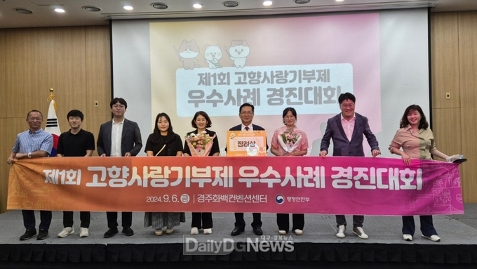 의성군, 고향사랑기부제 우수사례 경진대회 장려상 수상