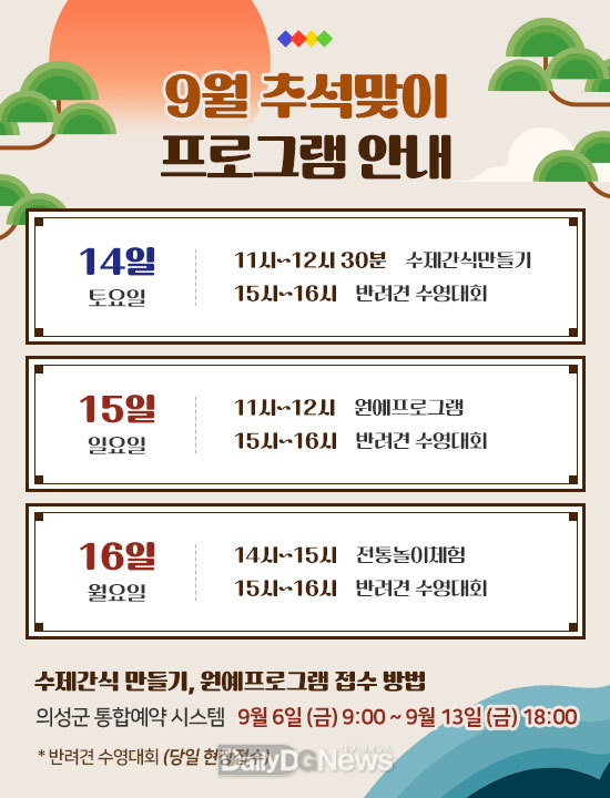 의성 펫월드, 추석맞이 프로그램 실시