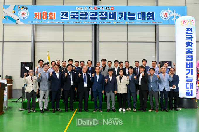 제8회 전국항공정비기능대회