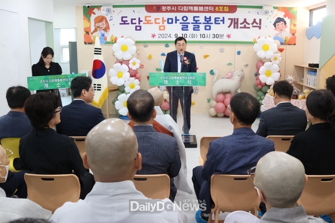 경주시, 다함께돌봄센터 8호점 ‘현곡 도담도담마을돌봄터’ 오픈
