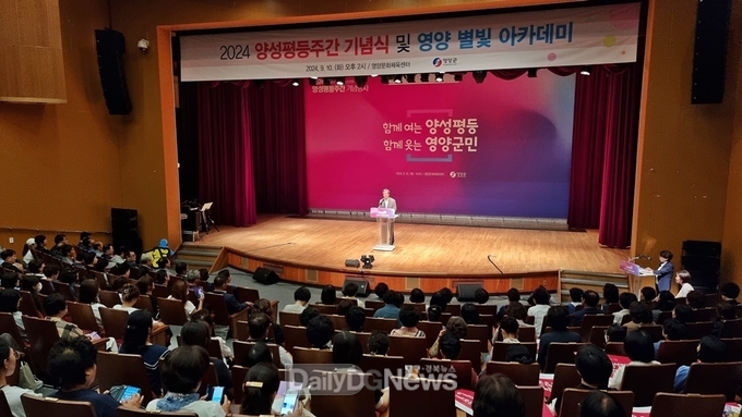 2024년 양성평등주간 기념행사 및 영양 별빛 아카데미개최