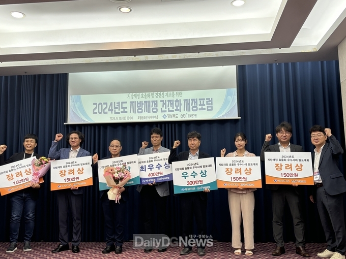 경북도, 지방재정 혁신 위한 재정포럼 개최