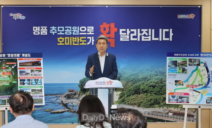 포항시, 명품 추모공원 조성으로 호미반도 일원 종합개발 본격 시동