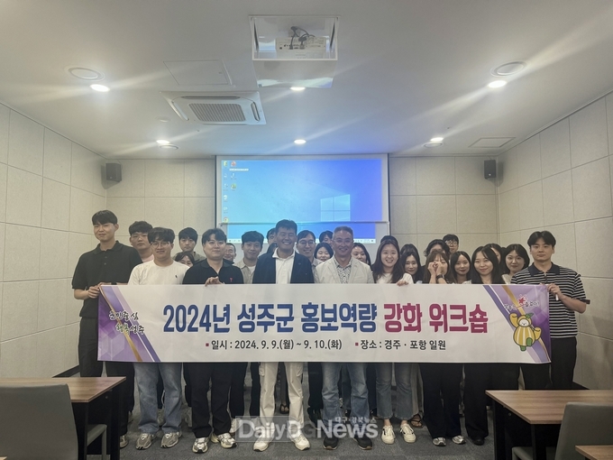 성주군, MZ 공무원 홍보역량 강화 워크숍 실시