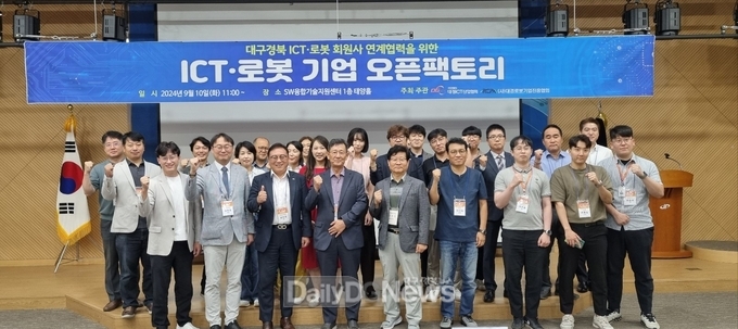 (사)대경ICT산업협회. 제12차 ICT 분야 기업, 로봇 분야 기업 오픈팩토리 개최 모습. (사진=(사)대경ICT산업협회 제공)
