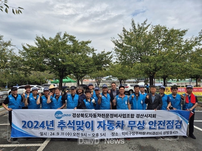 경북자동차전문정비사업조합 경산지회, 2024년 추석명절 맞이 자동차 무상 안전점검 실시