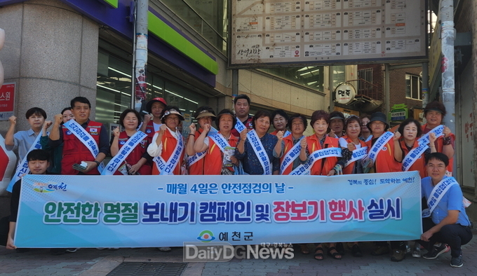 추석맞이 민·관 합동 캠페인 추진