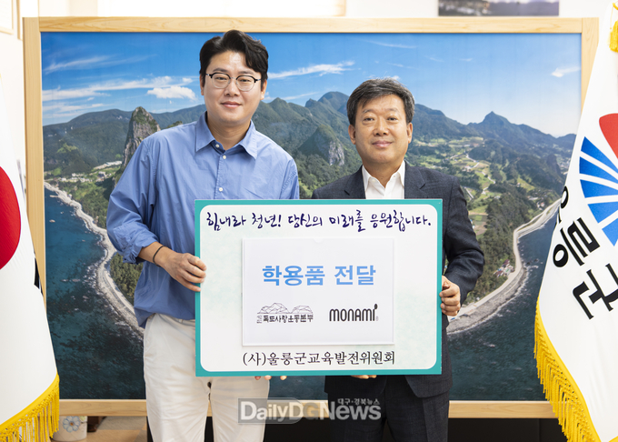 독도사랑운동본부‧모나미, 울릉군 학생들 위한 학용품 기탁