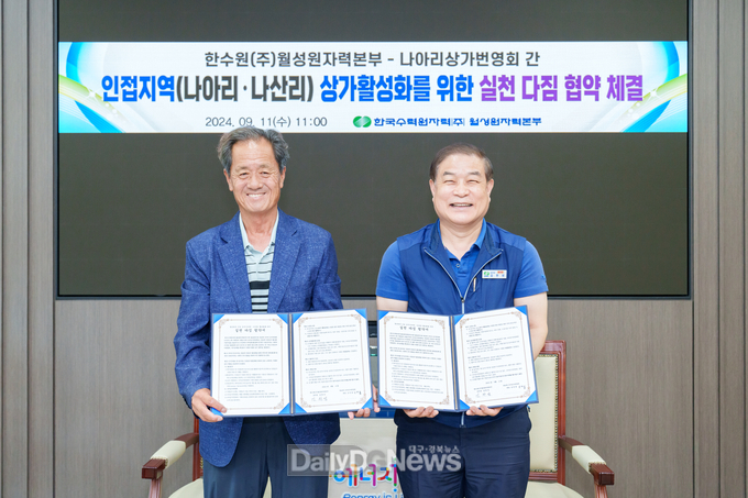 월성원자력본부, 인접마을 상가 활성화 지원 협력체계 구축