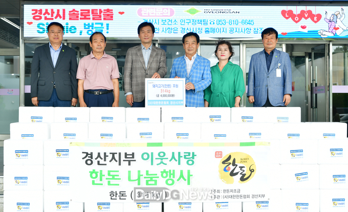 (사)대한한돈협회 경산지부, 추석맞이 이웃사랑 돼지고기 나눔