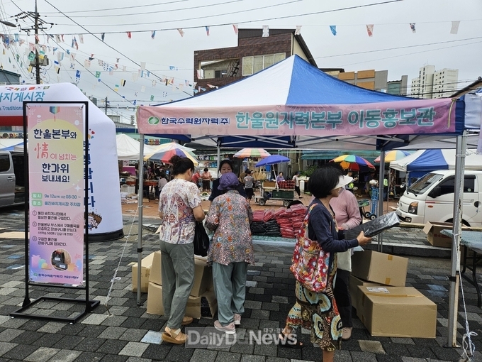 한울본부, 추석맞이 울진 바지게시장 이동홍보관 운영