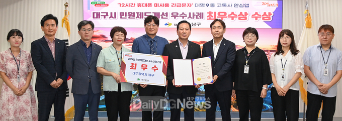 대구 남구. ‘2024년 민원제도개선 우수사례 경진대회’에서 최우수기관상을 수상하고 기념촬영을 하고 있다. (사진=남구 제공)