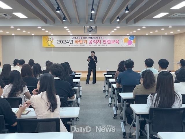 성주군, 전 직원 ‘민원응대 역량강화’ 교육 실시