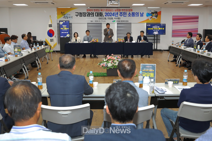 대구 북구. 7개 권역별로 주민과의 대화 실시 모습. (사진=북구 제공)