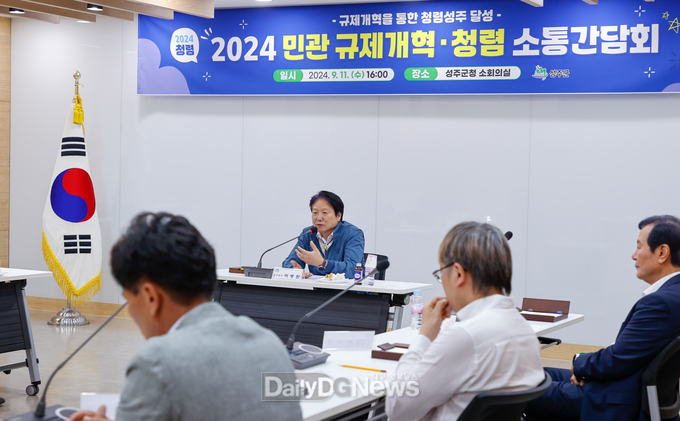 2024 민-관 규제개혁·청렴 소통간담회 개최