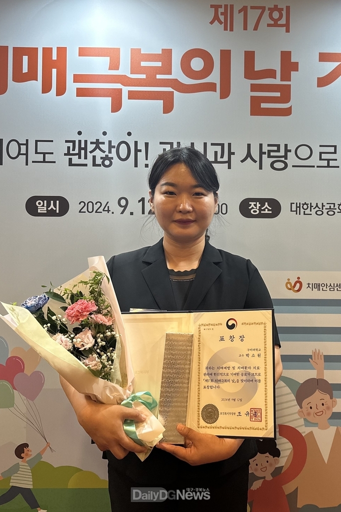 구미대 박소원 교수, 보건복지부 장관상 수상