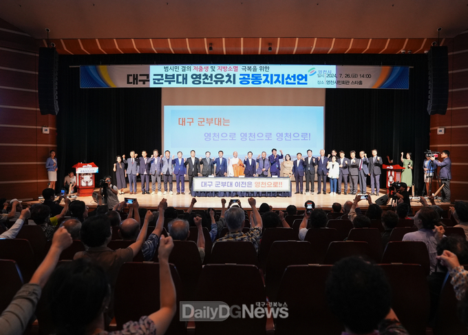 대구 군부대 영천유치 공동지지선언식(‘24.7.26.)