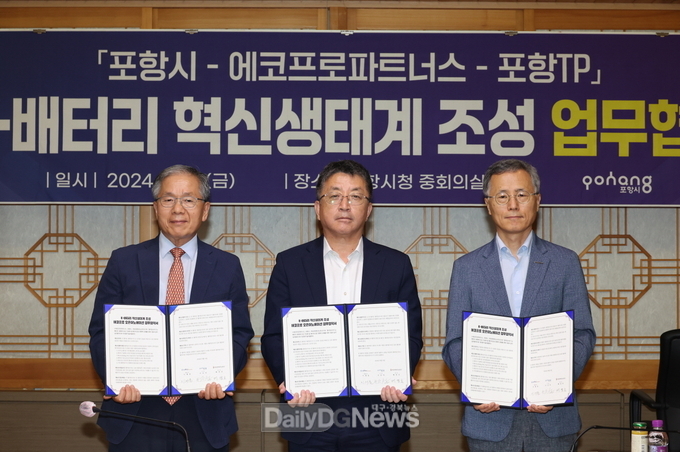 포항시, 에코프로 그룹과 K-배터리 혁신생태계 조성 앞장