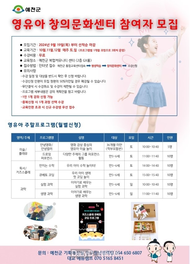 예천군, 영유아 창의 문화센터 참여자 모집