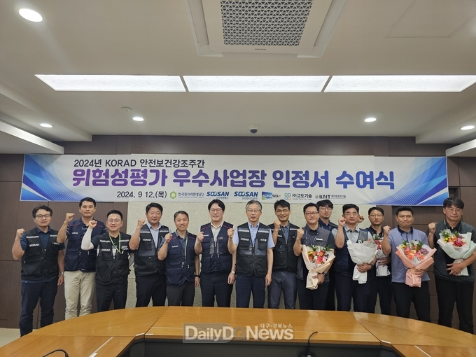 원자력환경공단, 9~13일 안전보건 강조주간 운영