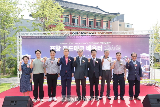 포항시, 푸드테크 배움터 개소! 첨단기술 교육으로 푸드테크 산업 선도