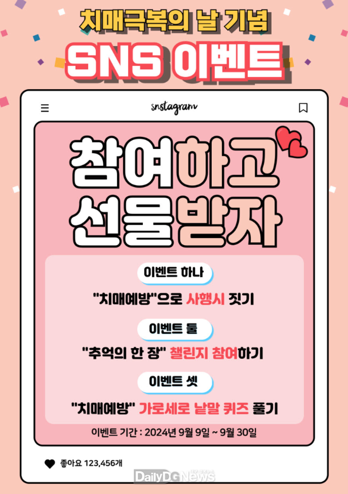 대구 북구. 치매극복의 날 기념 SNS 이벤트 실시 안내문. (사진=북구 제공)