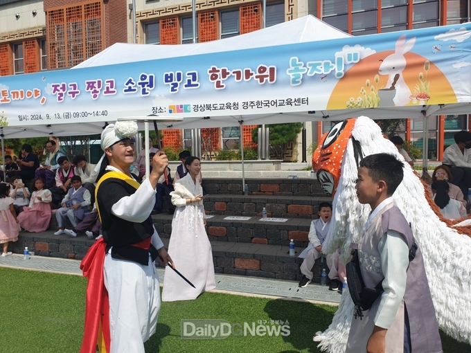경북교육청 경주한국어교육센터, 함께하는 추석 맞이 행사 개최