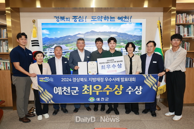 예천군, ‘2024년 경상북도 지방재정 우수사례 발표대회’ 최우수상 수상