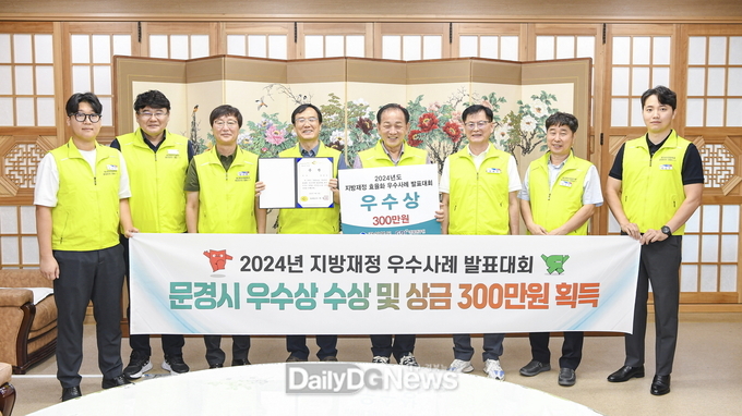 문경시, 2024년 지방재정 우수사례 발표대회 우수상 수상