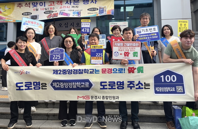 문경시, 추석명절 맞아 도로명주소 활성화 캠페인 실시