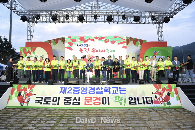 문경시, 스무번째 문경오미자축제 개최