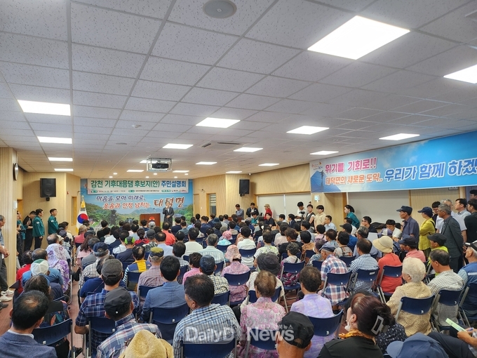 김천시, 환경부와 공동으로 감천 기후대응댐 후보지(안) 주민설명회를개최