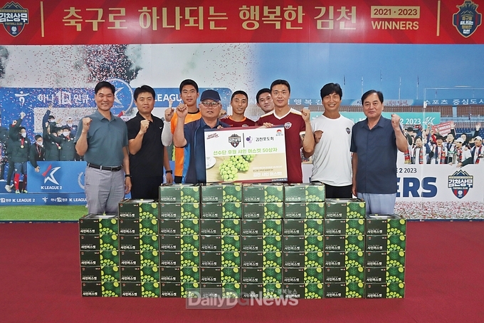 김천포도회, 김천상무 선수단에 샤인 머스켓 50상자 후원!