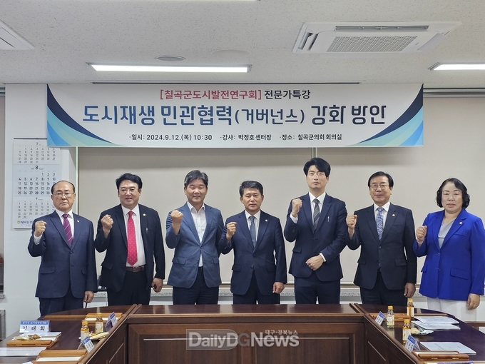 칠곡군의회, 도시발전연구회 주관 특강