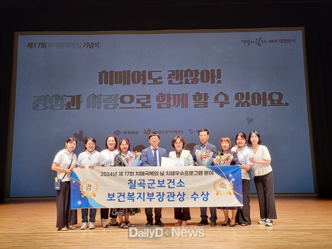 칠곡군치매안심센터, 보건복지부장관상 수상